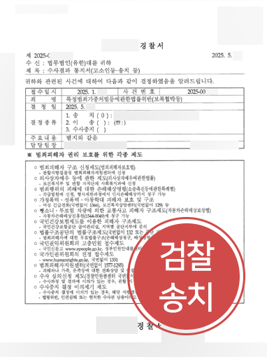 협박고소