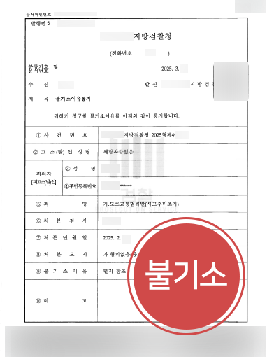 교통사고검찰송치