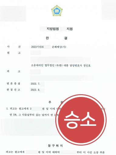 보이스피싱피해구제 | 보이스피싱 피해자 손해배상 청구 도와 3,000만 원 받음