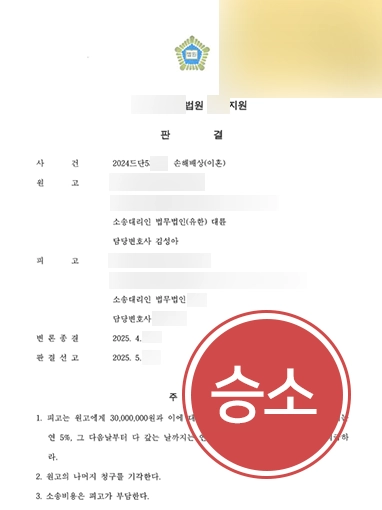상간남소송 | 아내 상간남에 소송 제기해 3,000만 원 받음