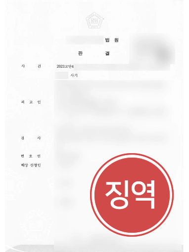 사기변호사