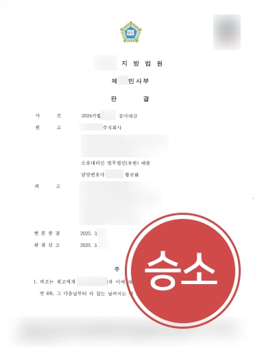 미수금회수 | 약 2억원에 달하는 미수금, 공사대금 소송으로 전액 회수