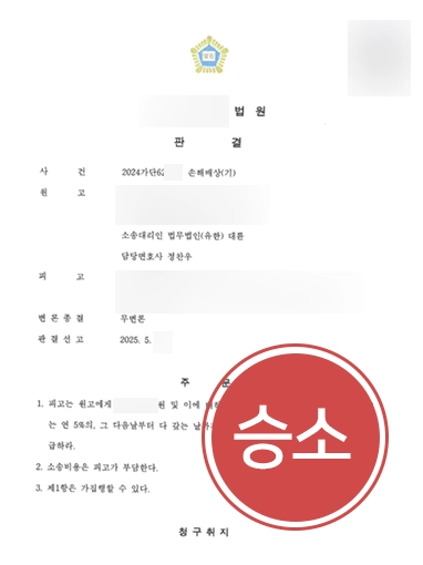 불법행위손해배상 | 사기 피해금 손해배상 청구해 전액 인용 판결