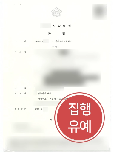 사기전문변호사 | 자동차 주행거리 조작해 7억 수익 얻은 의뢰인 실형 방어