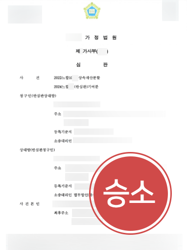 상속재산분할