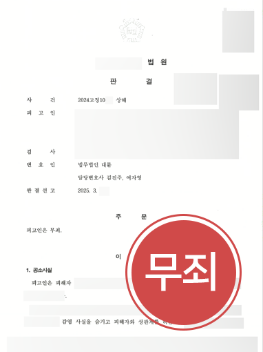 상해고소
