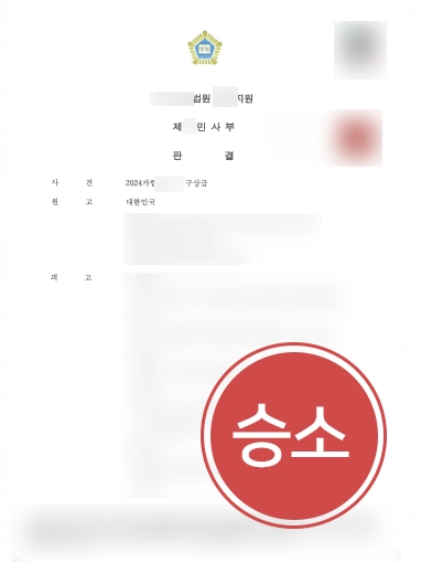 국가배상제도 | 구상금 6억 청구받았으나 기각 판결 이끈 사례