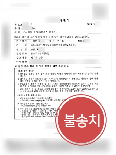 준강간변호사 | 억울한 준강간 혐의 의뢰인 도와 불송치 마무리