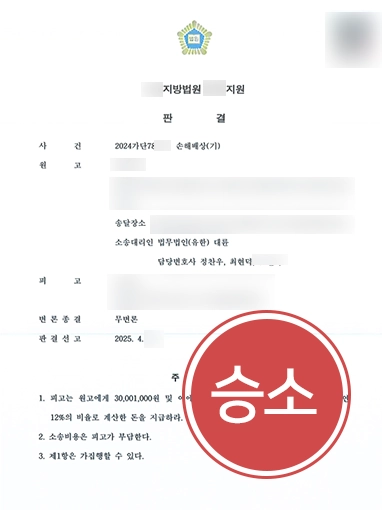 상간녀소송 | 상간녀 상대 소송 제기해 3,000만 원 받아냄