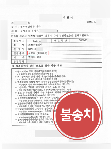 저작권위반