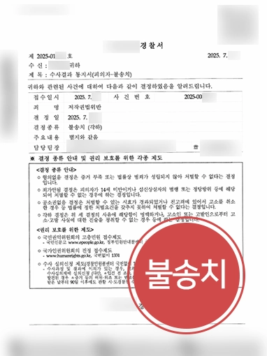 저작권법친고죄 | 저작권법 위반한 의뢰인 합의 대행해 불송치 결정