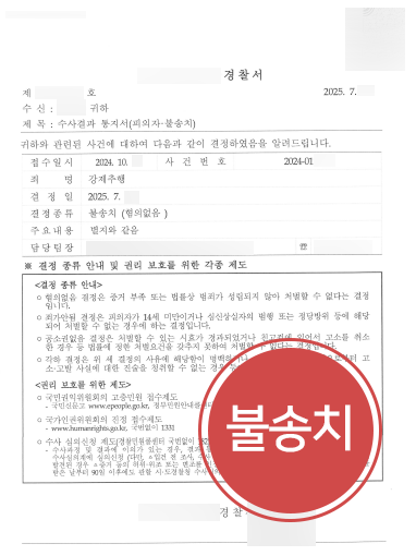 강제추행무혐의