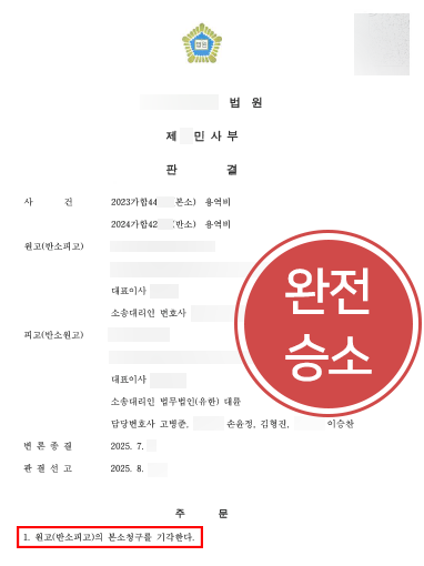 기업소송변호사