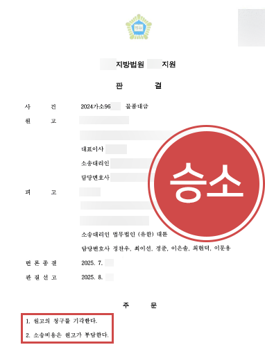 물품대금청구소송