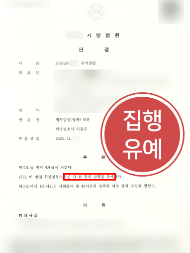 주거침입처벌 주거침입처벌