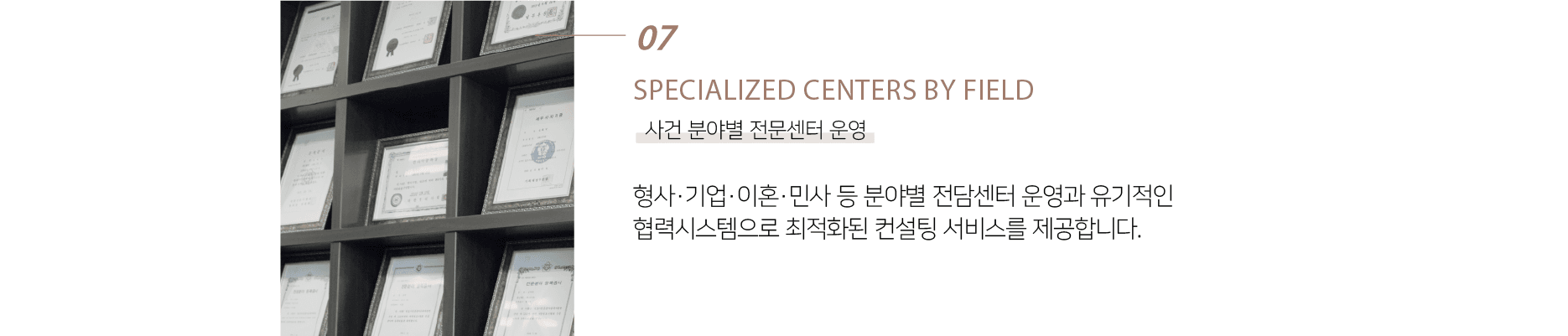 6. 합리적인 가격의 정찰제 선임료. 보수기준표를 산출하고 정찰제를 도입하여 선임료 산정 내용을 투명하게 공개합니다.