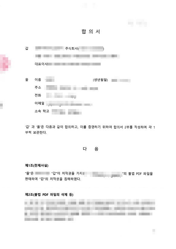 저작권법친고죄 변호사의 합의 대행 과정