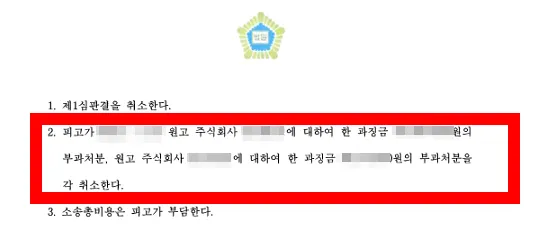 폐기물관리법 사건 결과