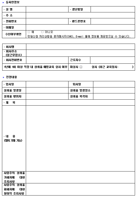직장내괴롭힘 신고서 예시