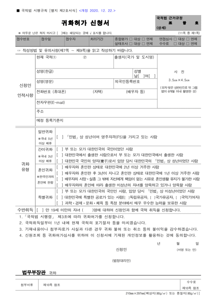 결혼이민 귀화허가 신청