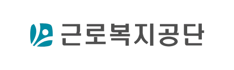 근로복지공단 기업법무 자문·소송 로고