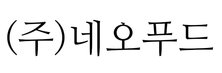㈜네오푸드