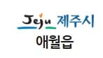 제주 애월읍 광령1리