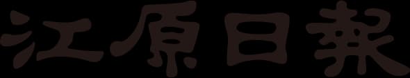 강원일보