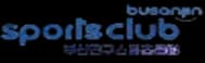 부산진구 스포츠 클럽