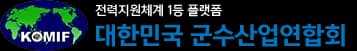 대한민국 군수산업연합회