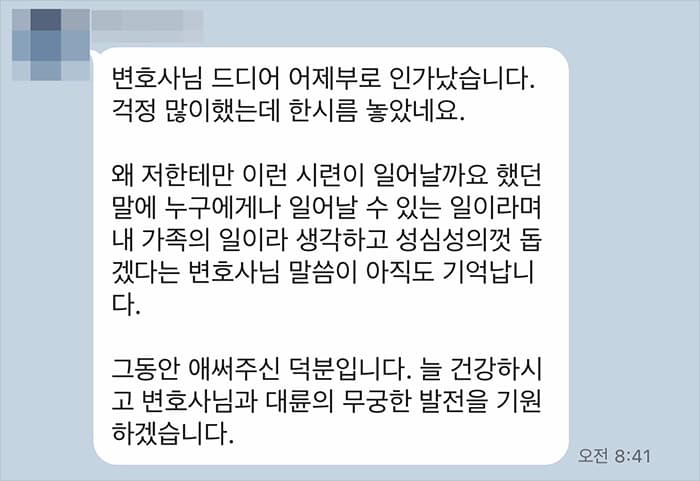 그동안 애써주신 덕분입니다