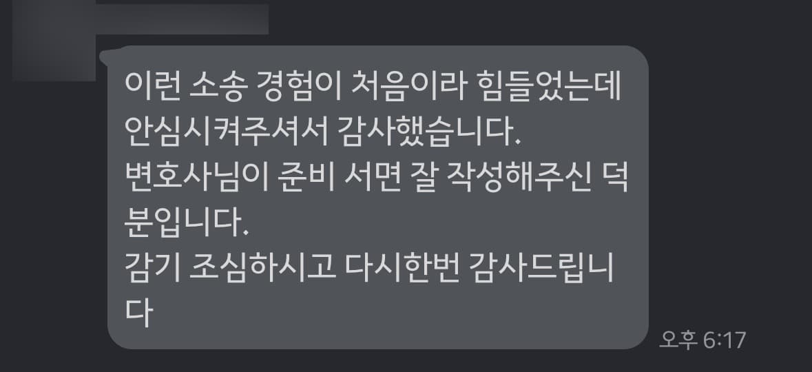 [광주민사변호사] 변호사님 안심시켜주셔서..