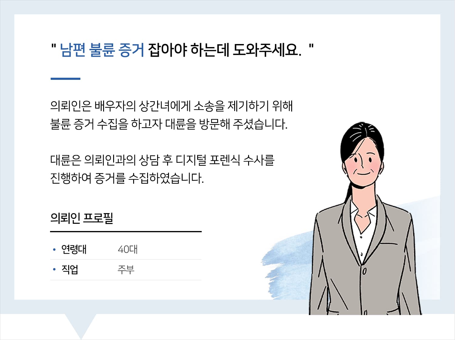 증거수집-상간