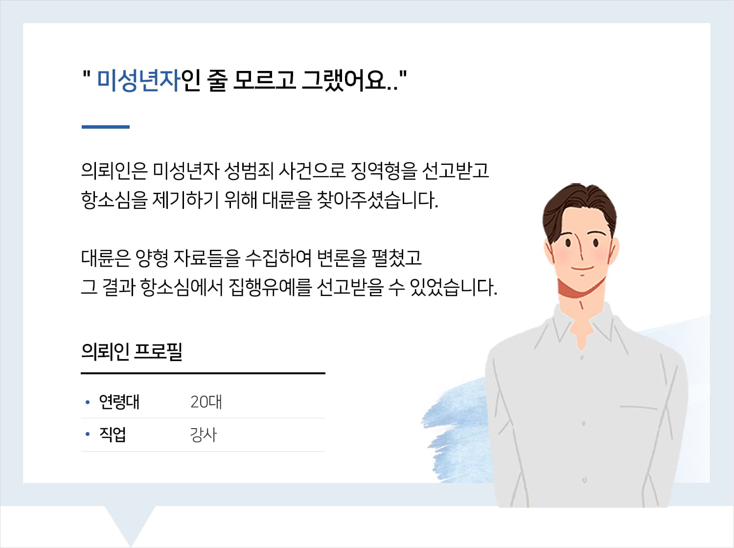 대구성범죄변호사