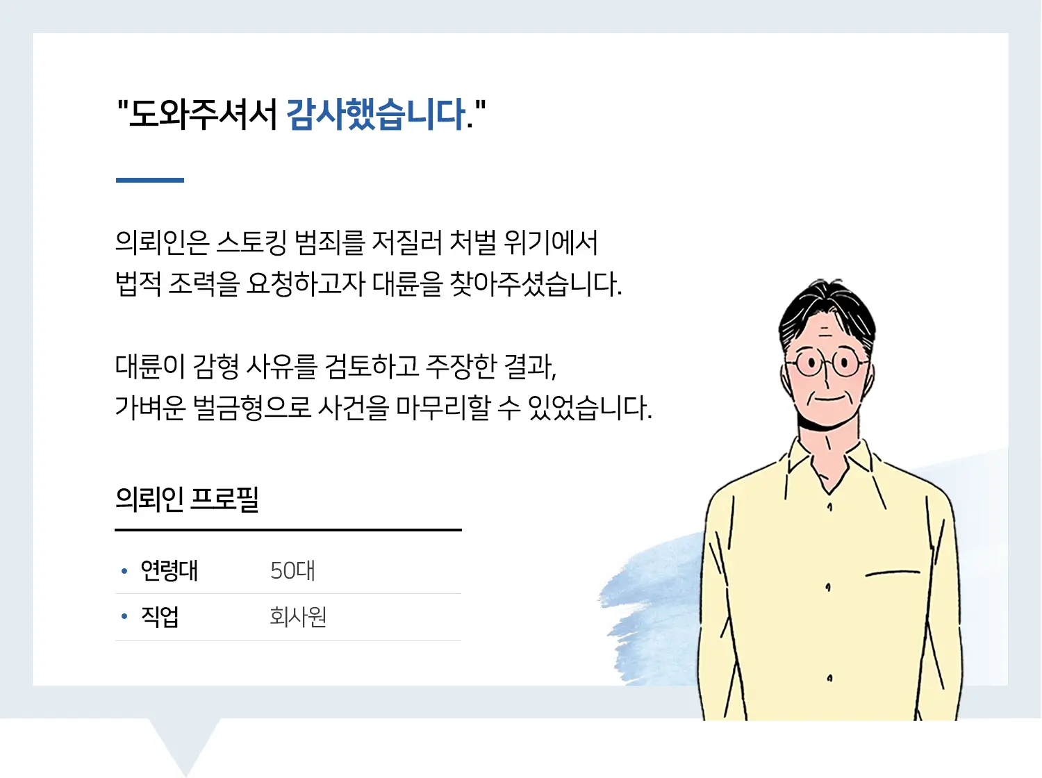 스토킹전문변호사