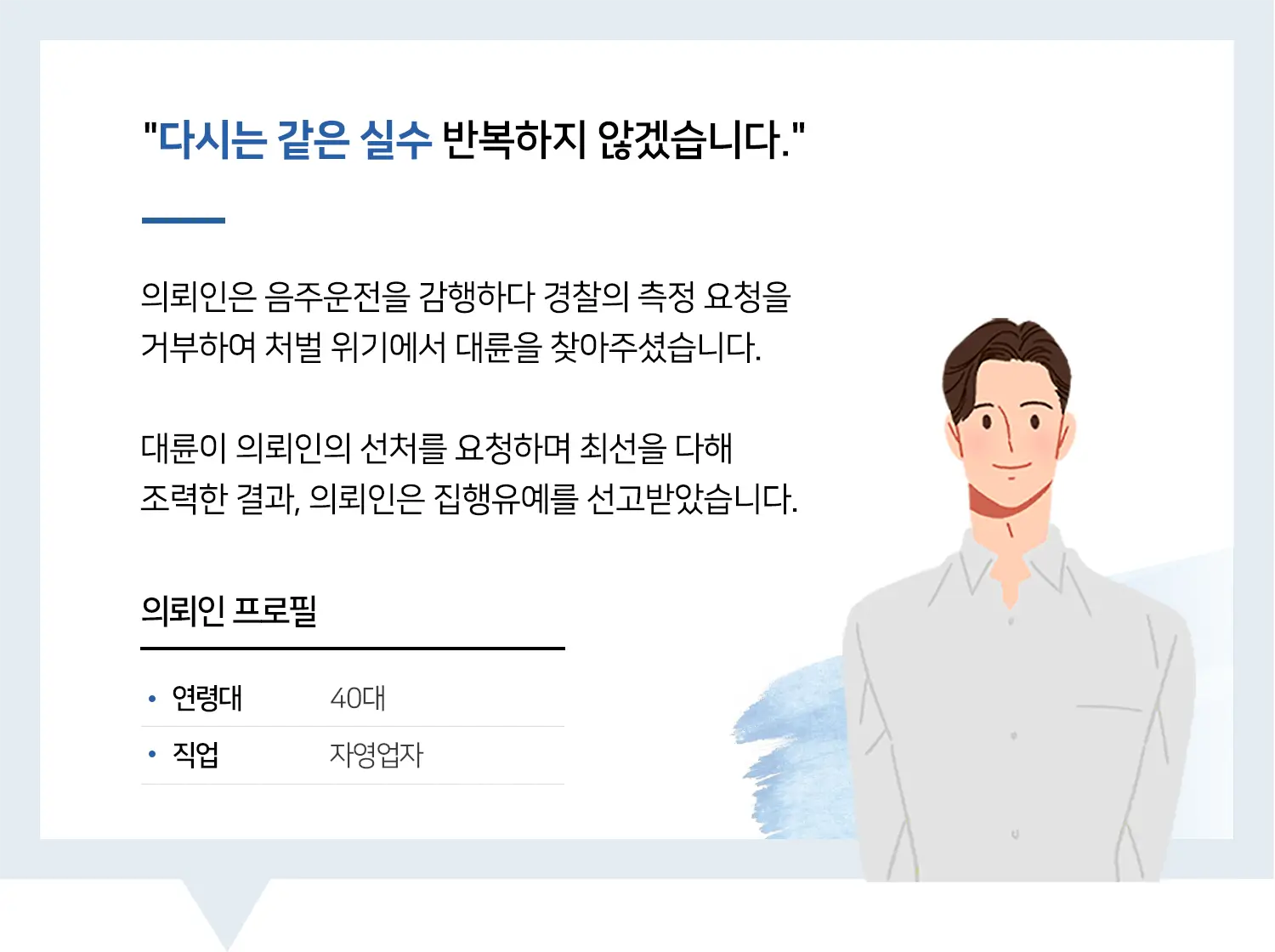 음주측정불응죄