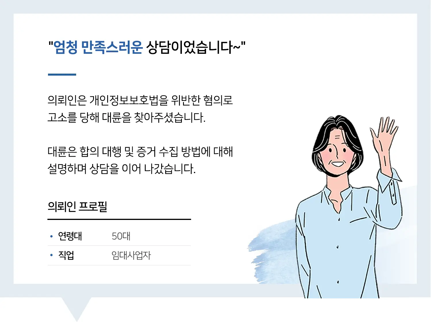 개인정보보호법위반