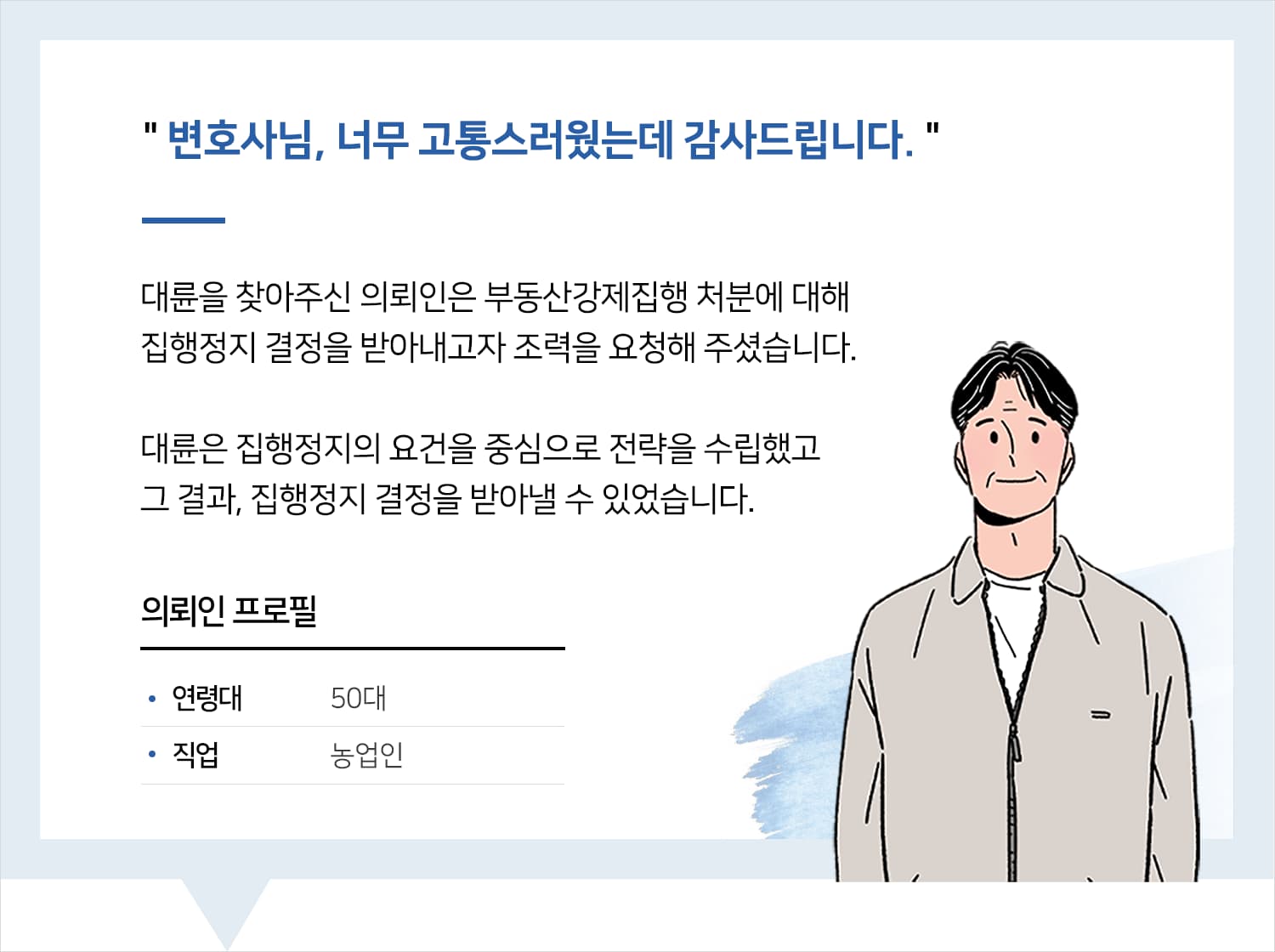 부동산강제집행 집행정지에 대한 문의