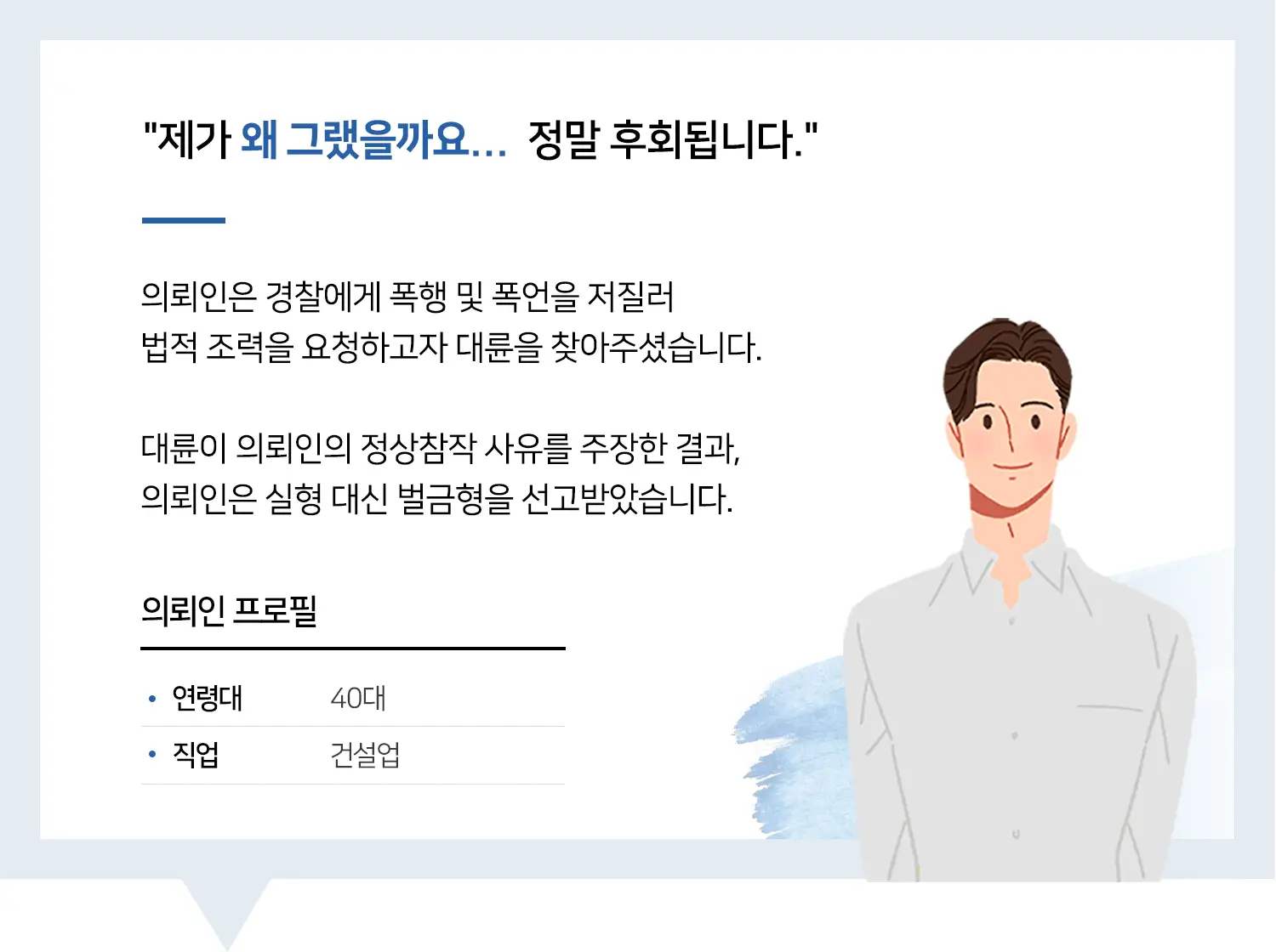 공무집행방해실형