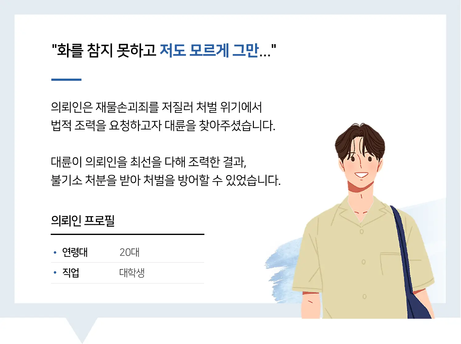 재물손괴죄처벌