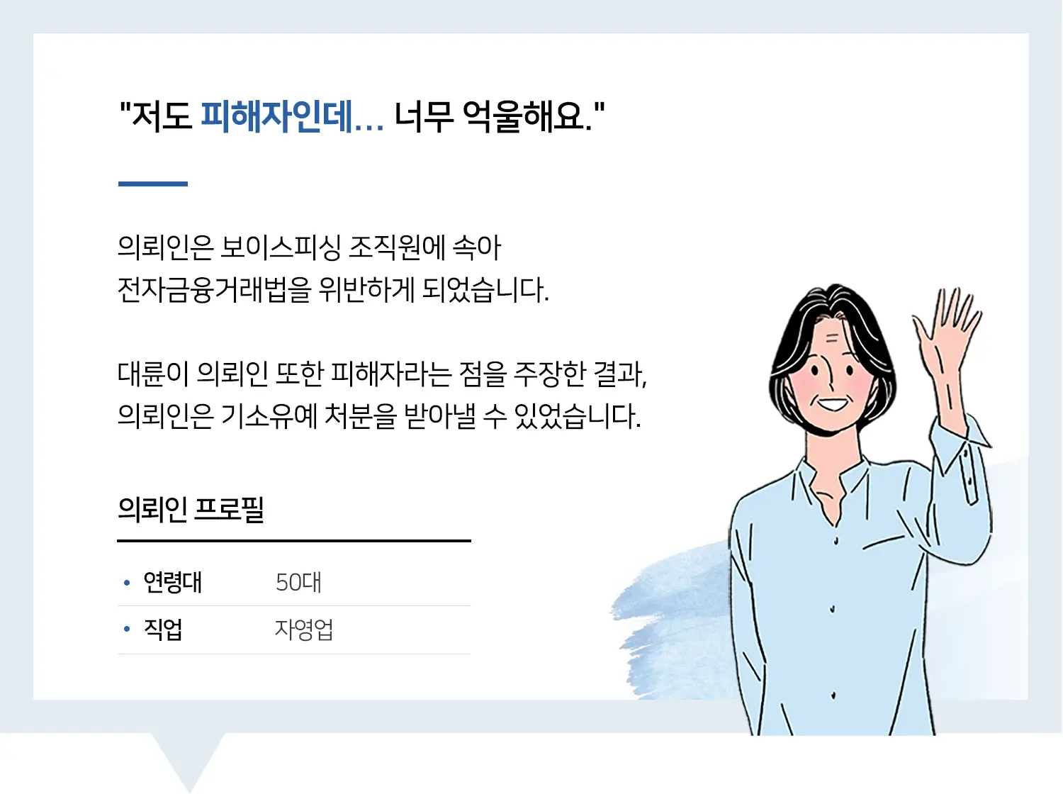 전자금융거래법위반