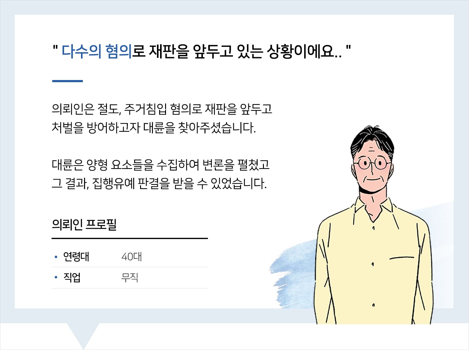 구미형사변호사