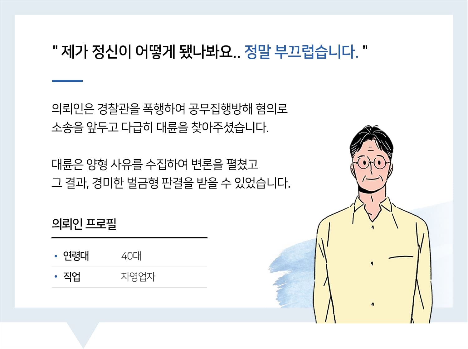원주형사변호사