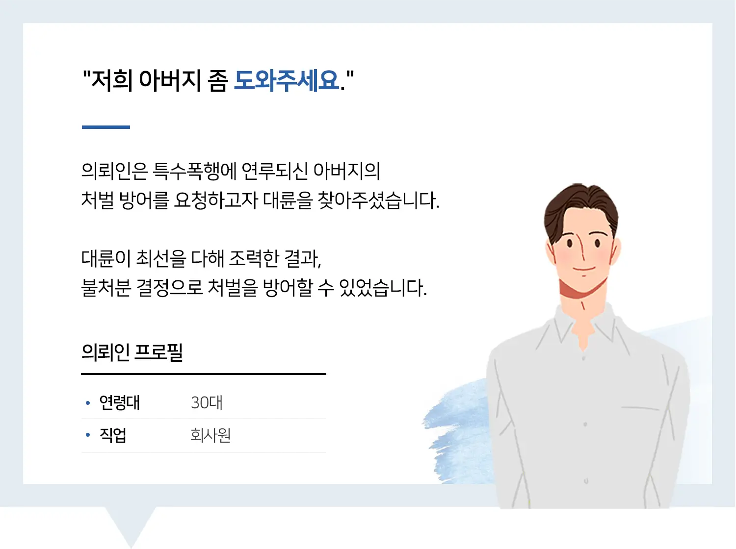 특수폭행초범