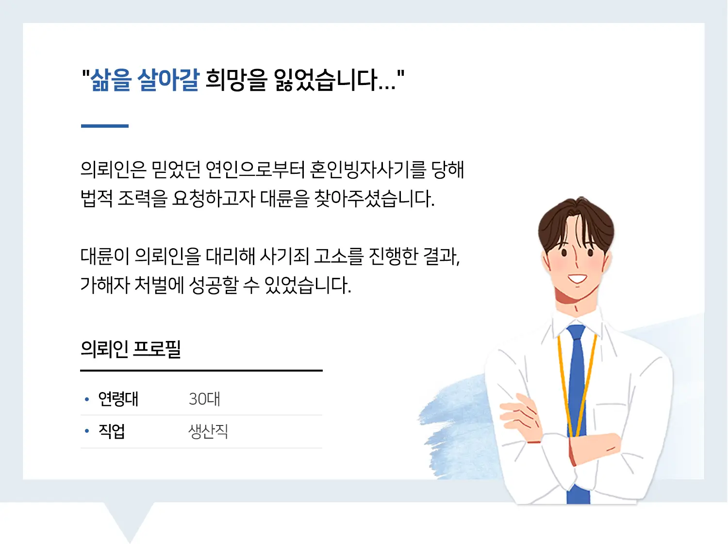 혼인빙자사기죄
