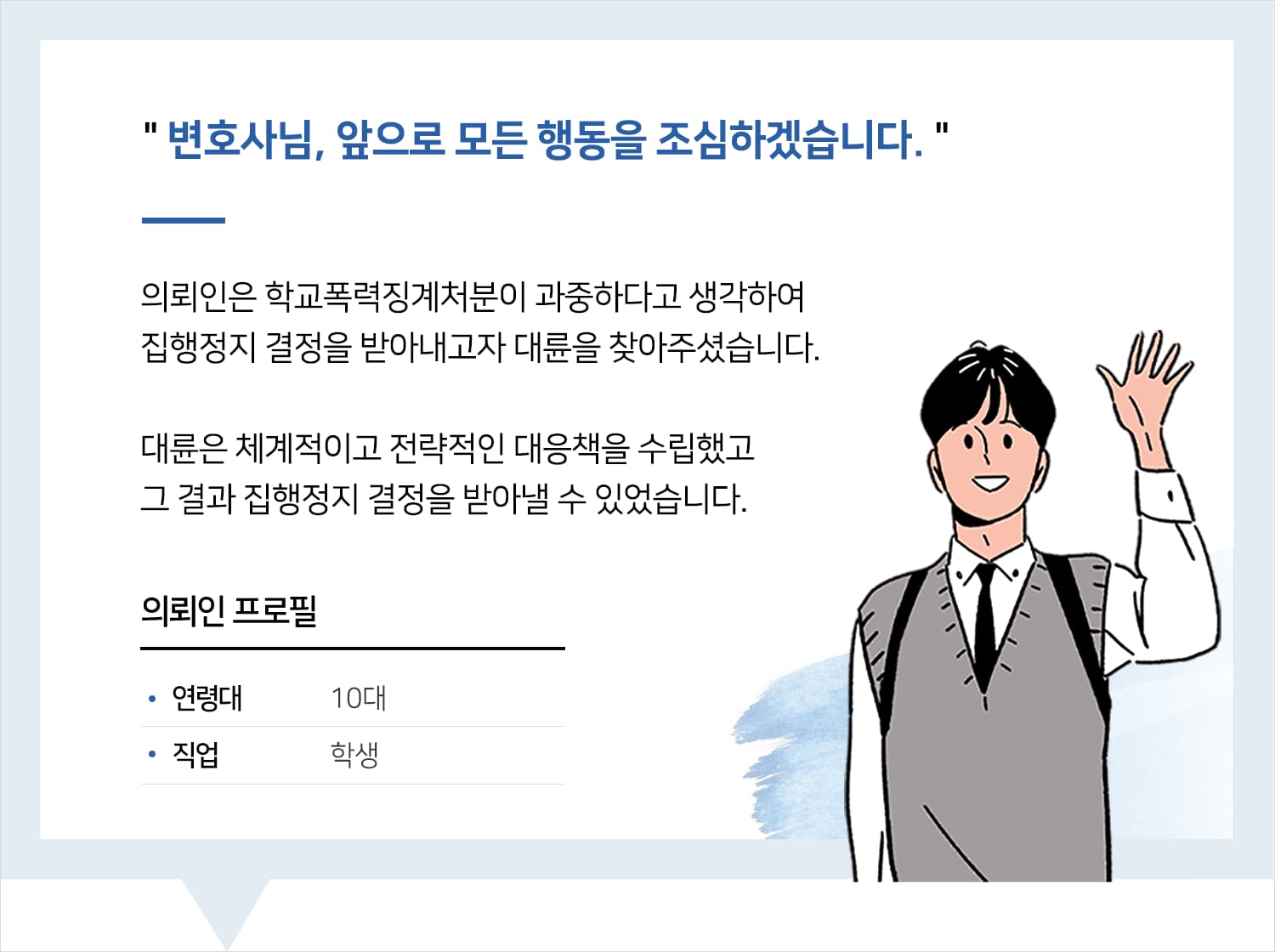 학교폭력처벌 학교폭력징계처분 집행정지 후기