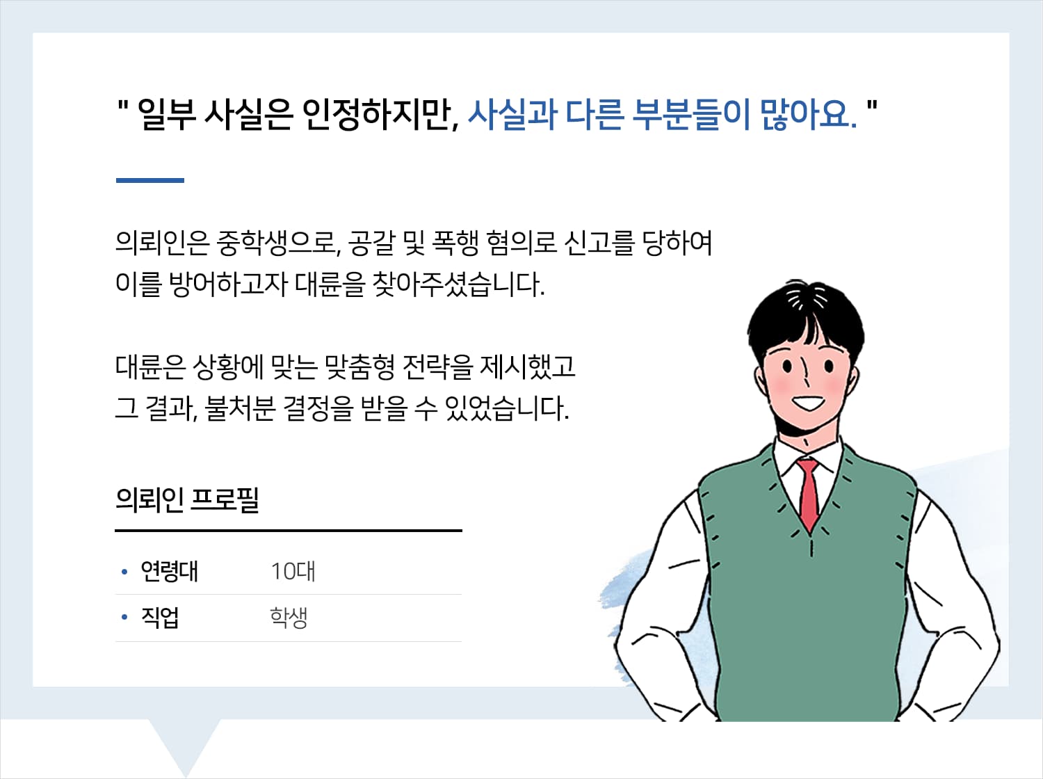 성남학교폭력변호사