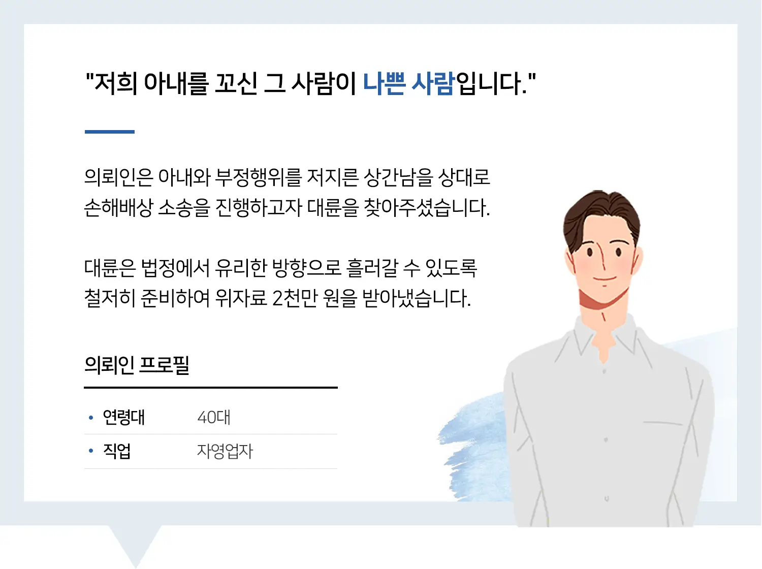 상간남손해배상