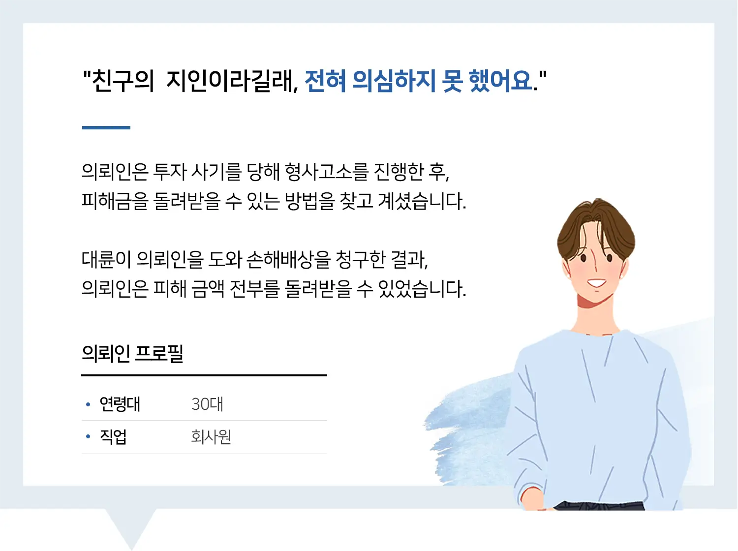 사기피해자