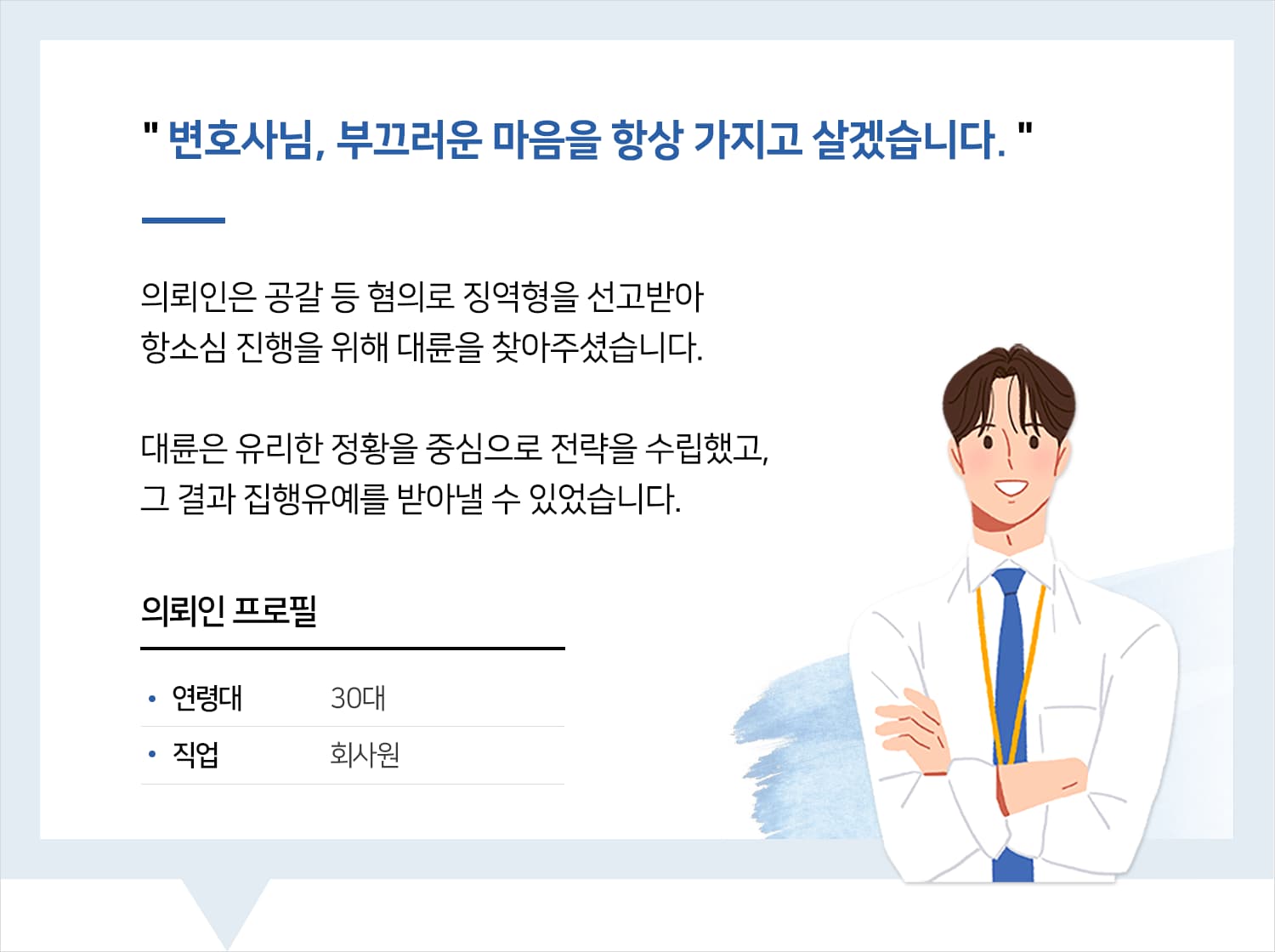포항사기변호사 | 변호사님, 부끄러운 마음을 항상 가지고 살겠습니다.